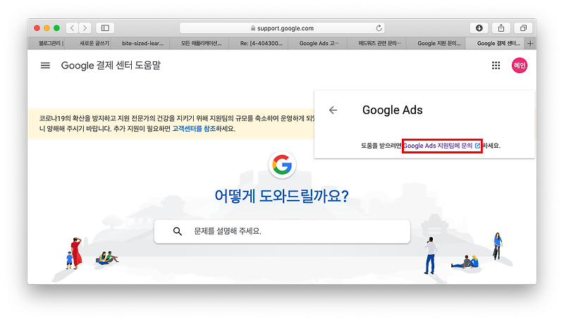 구글 애드(Ads) 고객센터 문의하기 링크