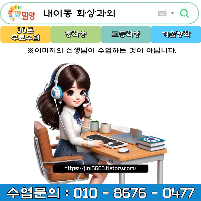 밀양 내이동 화상과외 겨울방학 공부