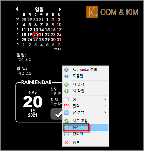 윈도우10 바탕 화면에 달력 표시하기 'Rainlendar2'