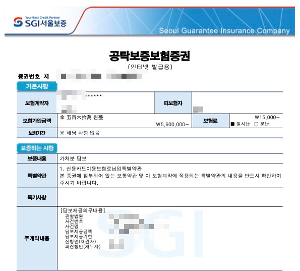 집행하지 않아도 공탁보증보험증권 환불이 안되는군요~