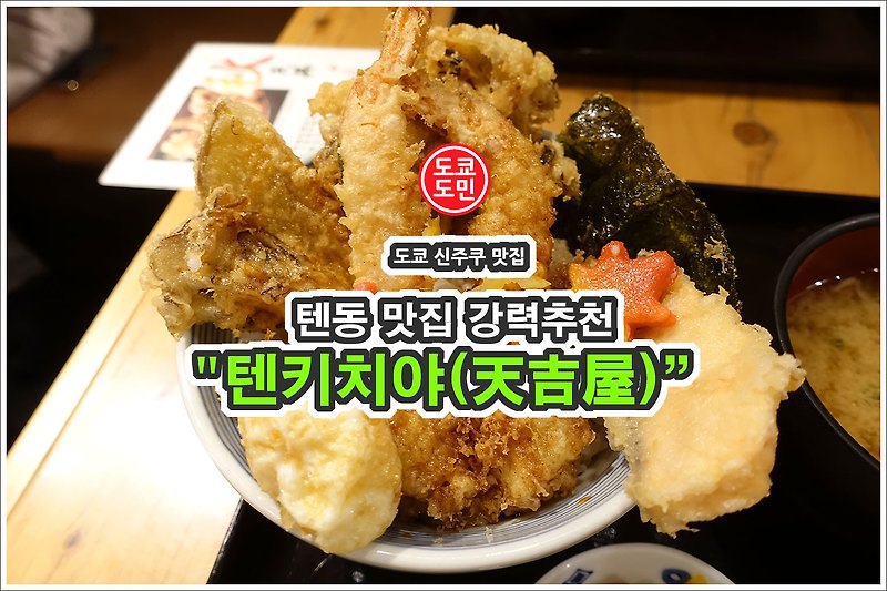 신주쿠 맛집 모음