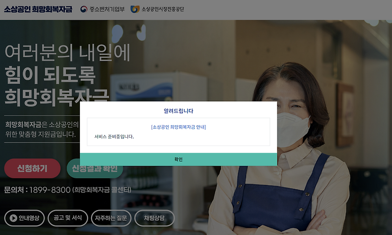소상공인 희망회복자금 사이트 주소