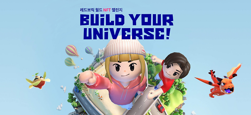 레드브릭' 월드 Nft 챌린지 메타버스 창작 공모전 개최