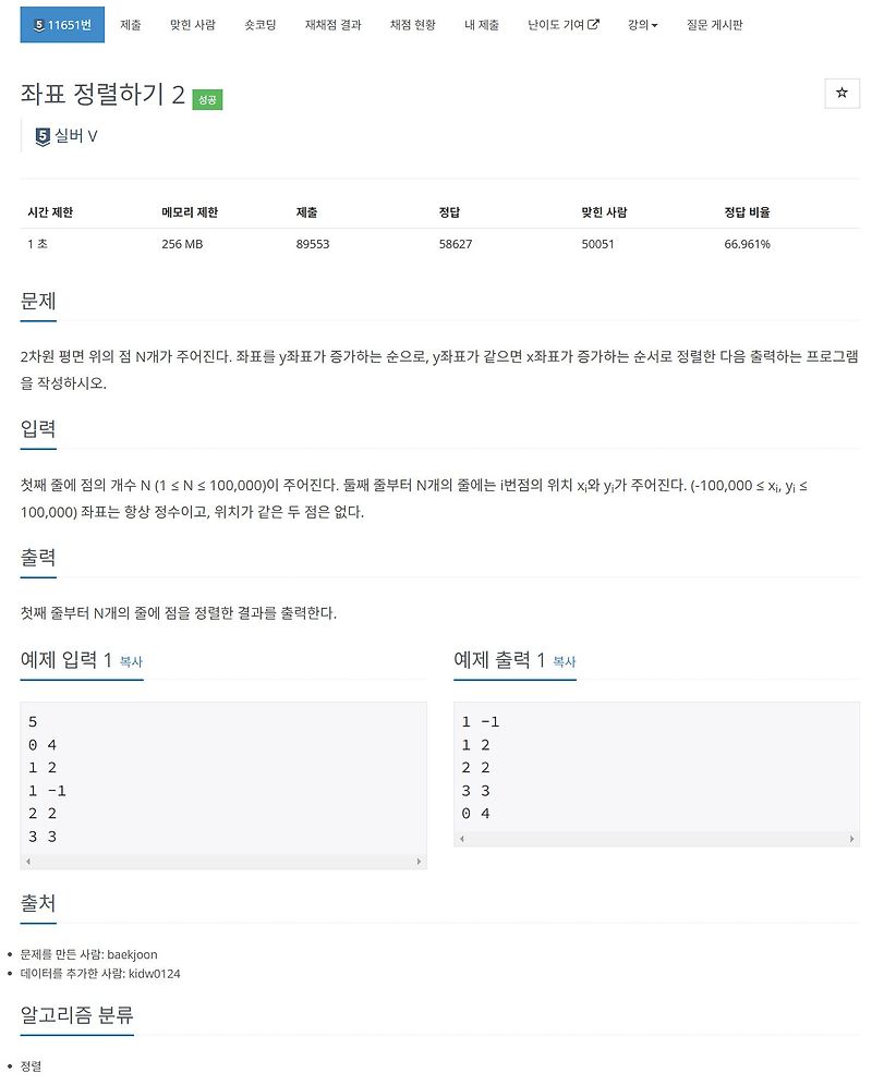 [백준] 11651번 - 좌표 정렬하기 2 [Java]