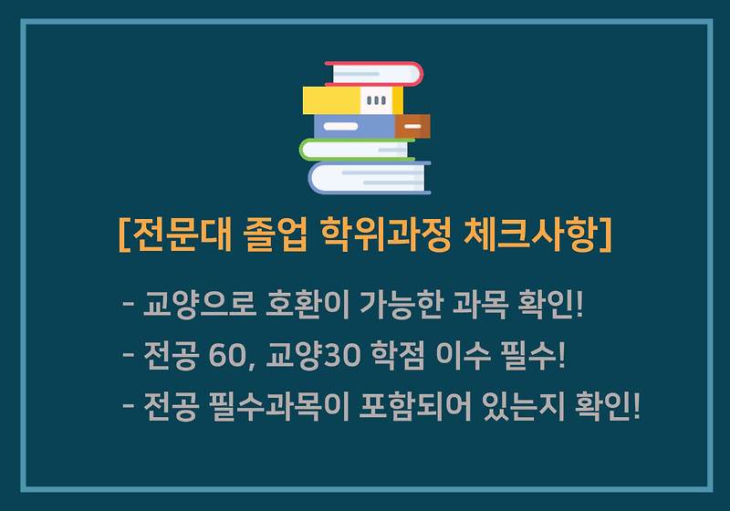 학점은행제를 준비하는 사람들