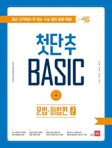 첫단추 BASIC 문법 어법편 2권 정답지