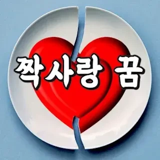 짝사랑 하는 꿈을 꾸는 이유