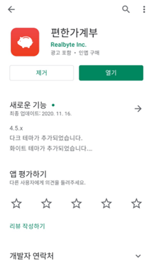 가계부 어플 추천, 무료 편한 가계부 후기와 사용법, 장점 단점