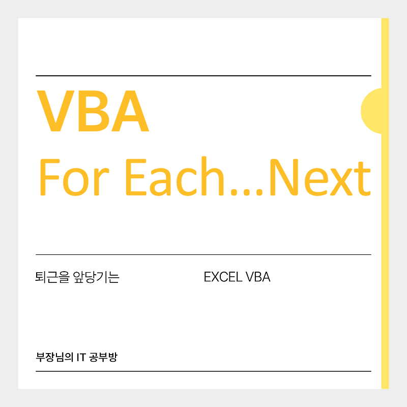 Vba for each next 