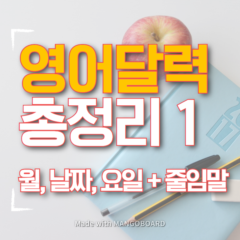 Top 28 영어 로 달력 272 Most Correct Answers