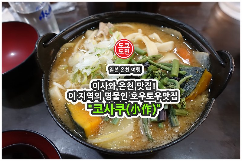 도쿄 주변 온천여행