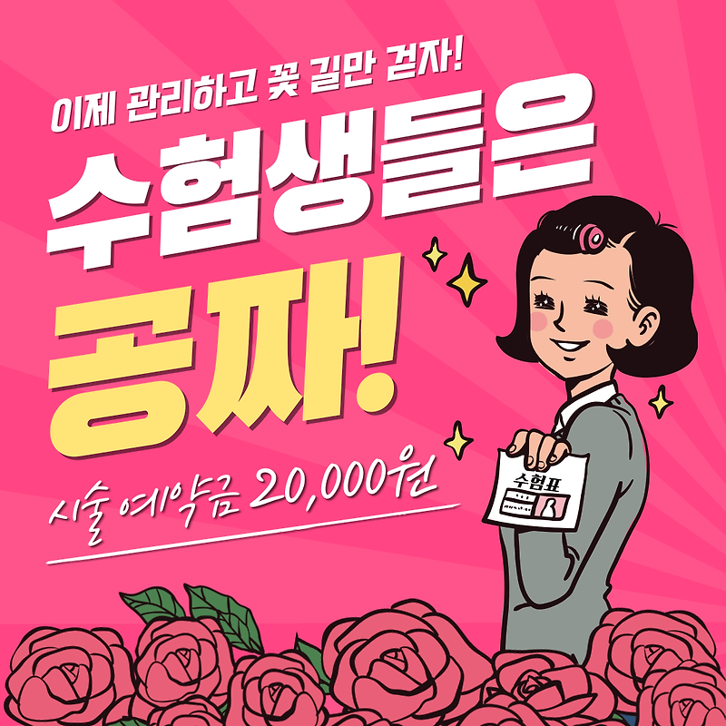 수험생 이벤트 | 뷰티앤톡톡 미용 시술금 20,000원 공짜!!