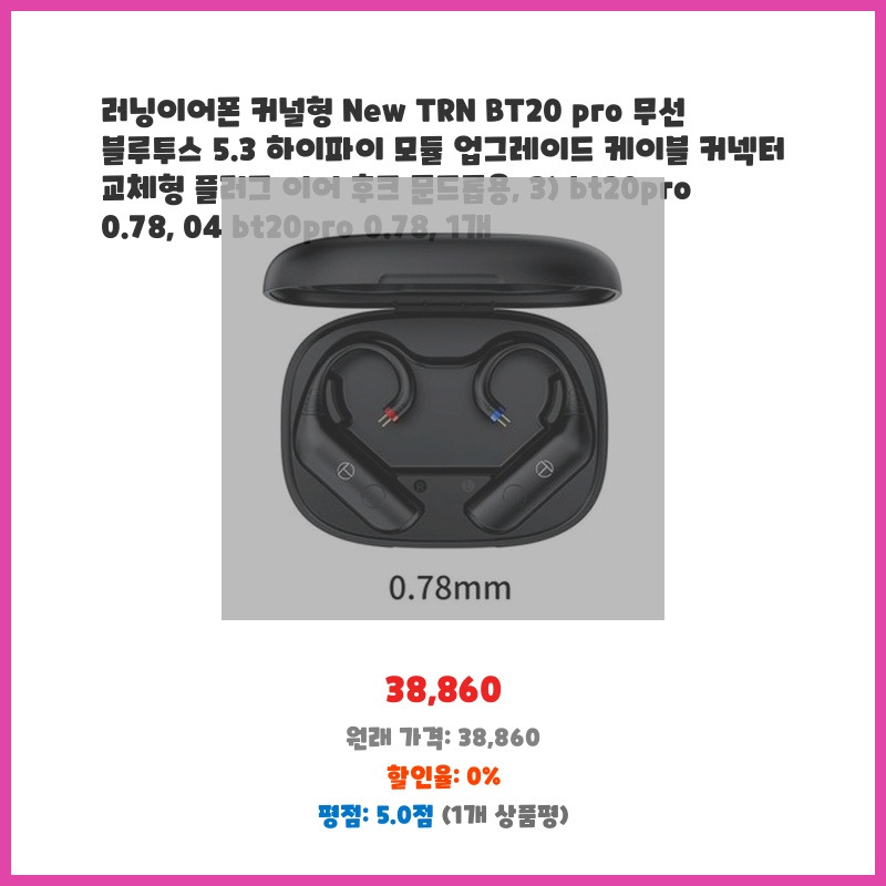깜짝 특가 러닝이어폰 커널형 New TRN BT20 pro 무선 블루투스 5.3 하이파이 모듈 업그레이드 케이블 커넥터 교체형 ...