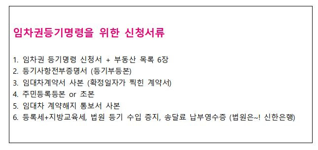 [셀프] 임차권등기명령 신청하는 법(전자소송) : 실제 후기! 꿀팁 전수!