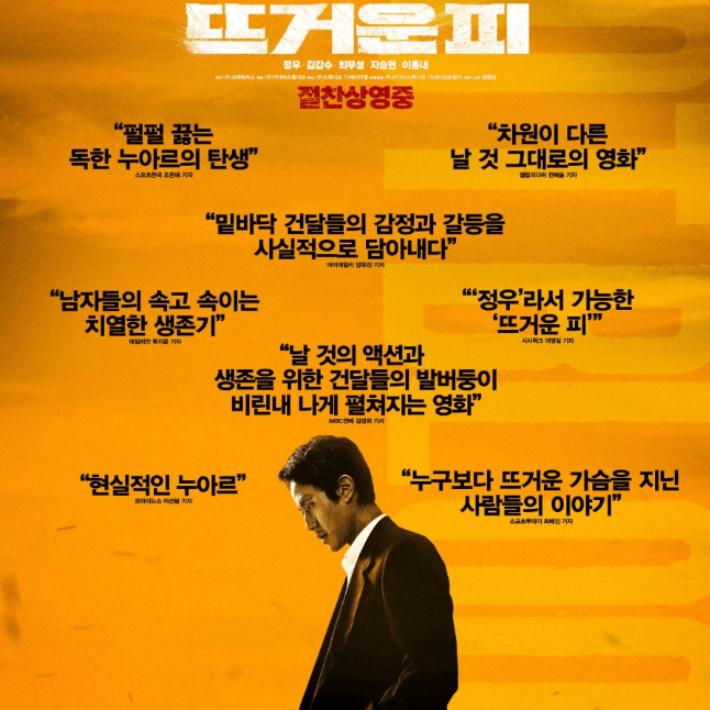 영화 뜨거운 피 줄거리, 결말 - 니는 오디로 갈끼고!