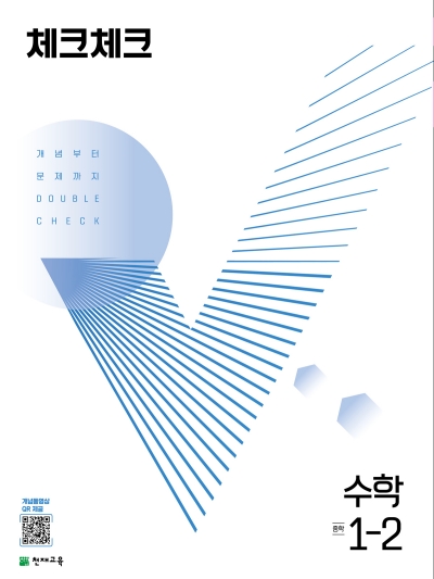 체크체크 수학 중1-2 답지(2022)