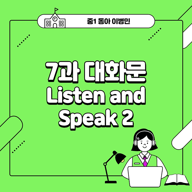 1-7-listen-and-speak-2