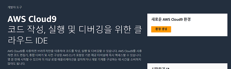 GAD Factory :: Cloud9로 AWS Lambda Layer 만들기(python)