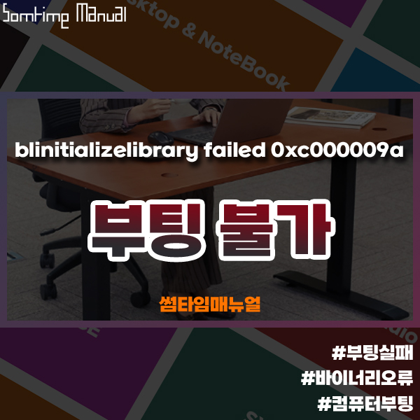 Blinitializelibrary failed 0xc000009a gigabyte при установке windows