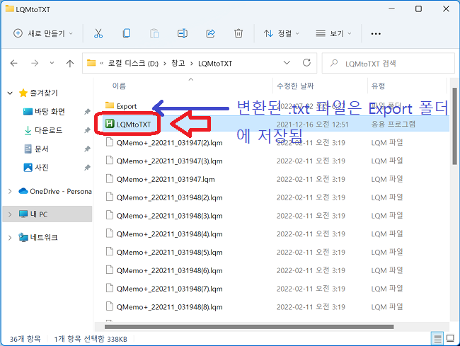 LG Q메모 .lqm 파일 .txt로 변환하는 방법 :: 도둑토끼의 셋방살이
