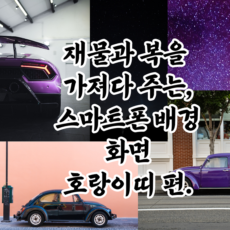 호랑이띠에게 행운과 재물을 가져다주는 스마트폰 배경화면