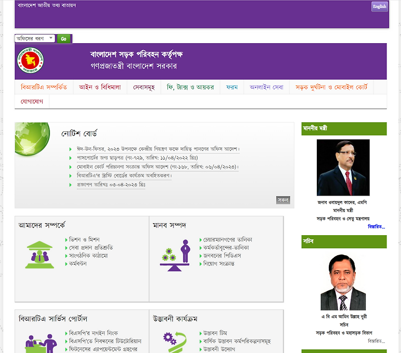[방글라데시] BRTA(Bangladesh Road Transport Authority, 방글라데시 도로교통청)