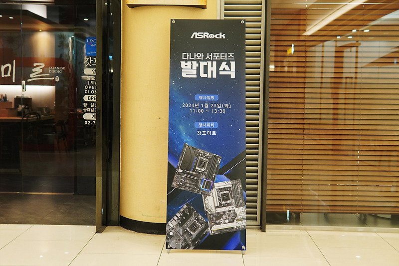 설레임과 기대감으로 가득찼던 ASRock 다나와 서포터즈 발대식