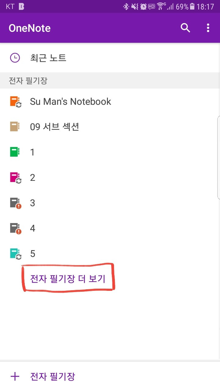 원노트 | 앱에서 공유된 전자 필기장 추가하는방법