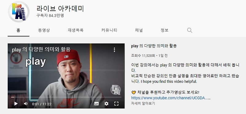 영어 유튜브/유튜버 추천! 라이브 아카데미