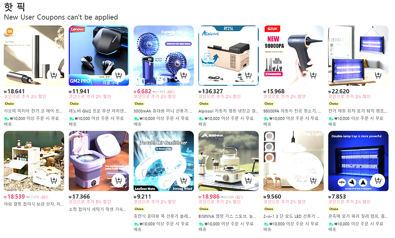 알리익스프레스 신규 전용 최소 70%이상 독점 세일!