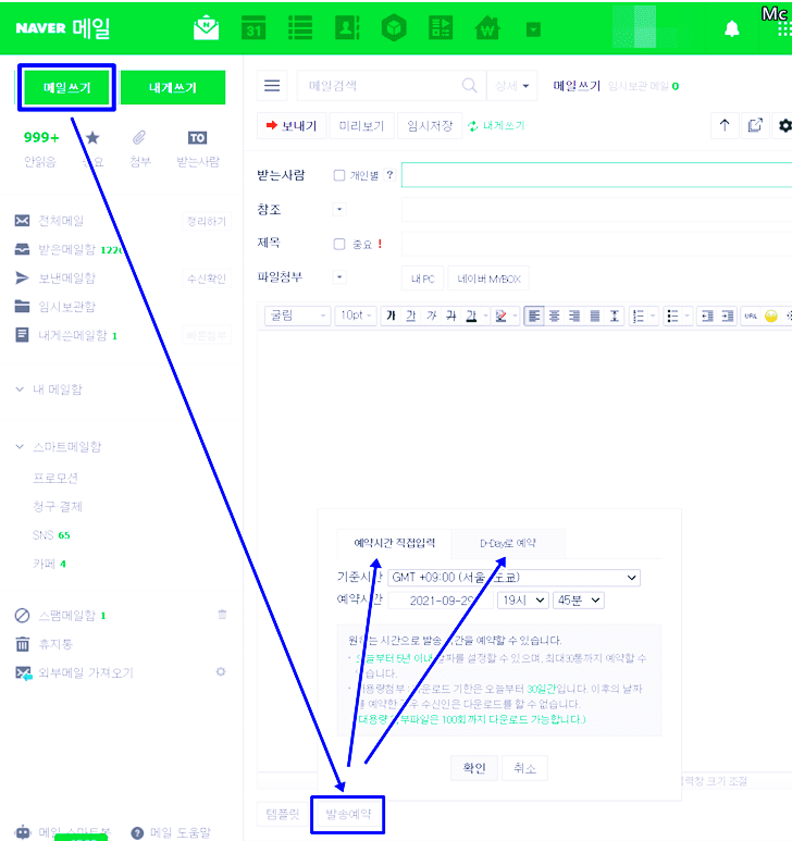 네이버 메일 예약 발송 방법