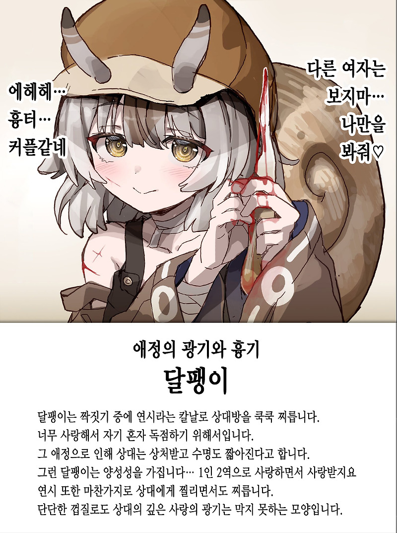 씹덕 생물 대백과