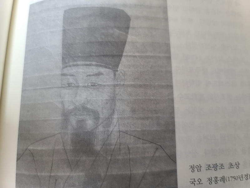 중종 때 개혁파 조광조와 기묘사화