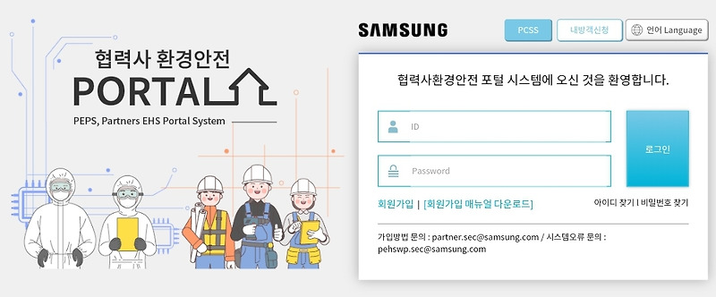 삼성전자 DS부문 방문예약시스템,협력사 환경안전 포탈 바로가기 :: 보물상자