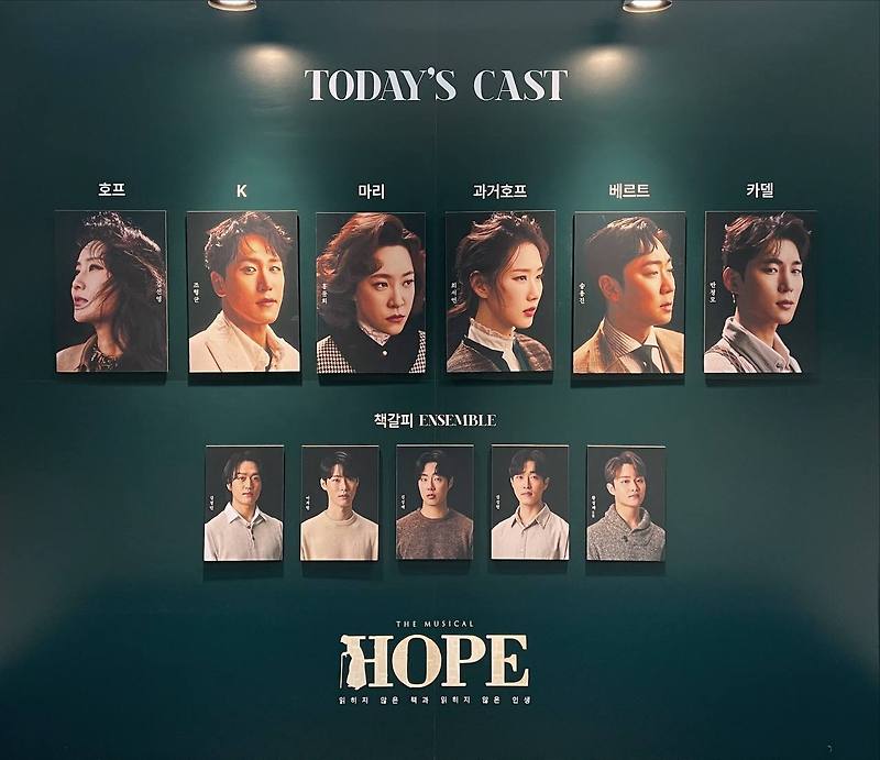 2023.04.16) 뮤지컬 - 호프