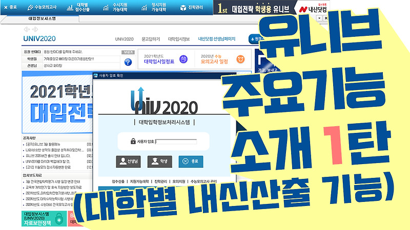 UNIV2020 주요기능 사용법 영상 1탄 (대학별 내신산출 기능) :: 점수야