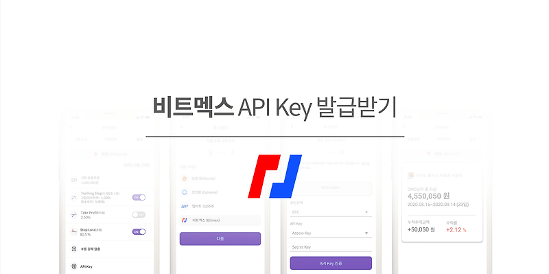 불리고 사용법 02.(4) 비트멕스 - API Key 발급받기