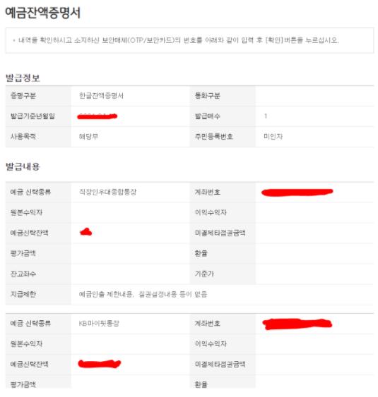 국민은행 예금잔액증명서 출력하는 방법