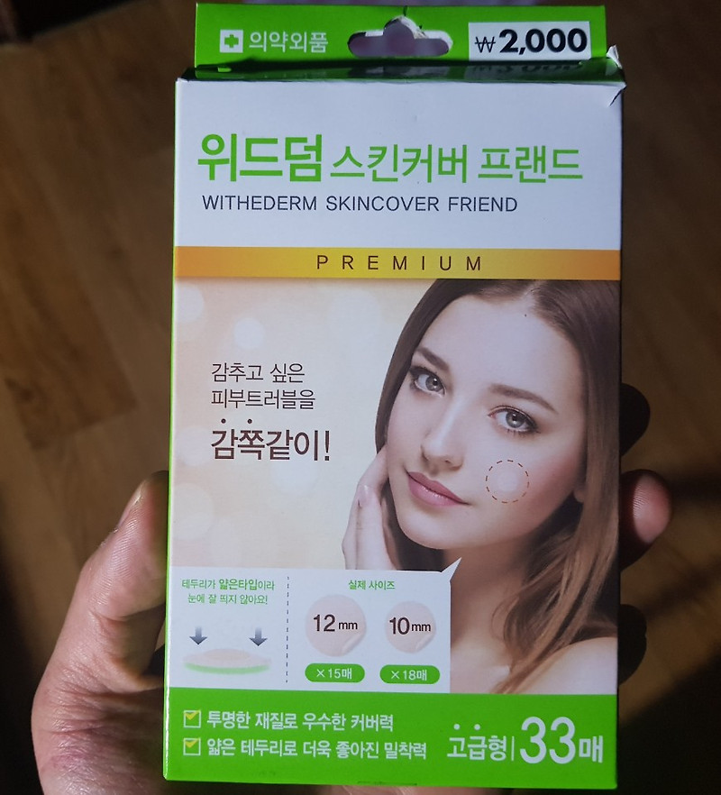 다이소 여드름패치 사용 후기!