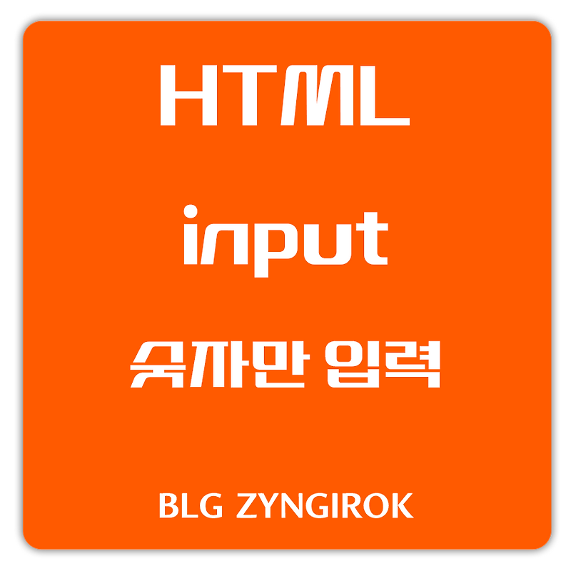 html-input-feat-type-text