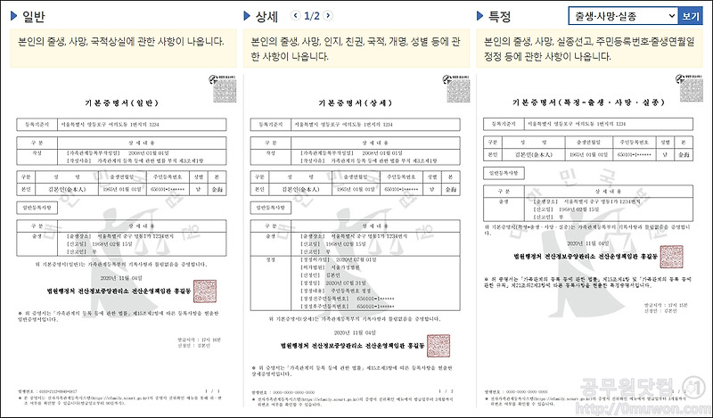 기본증명서 인터넷발급 및 무인발급기 이용하기 (일반,상세,특정)