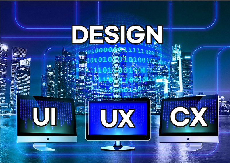디자인의 새로운 개념 3가지 UI, UX, CX 디자인의 이해