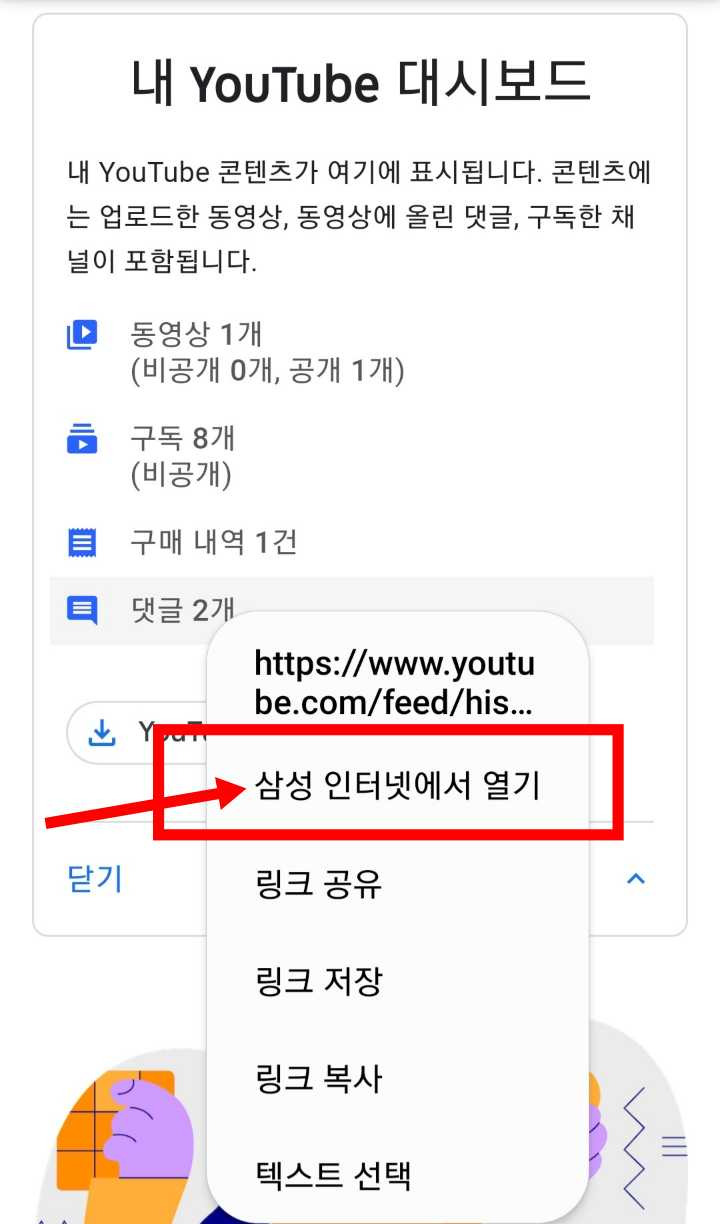 유튜브 내가 쓴 댓글 확인 및 삭제하는 방법 (안보이는 이유)