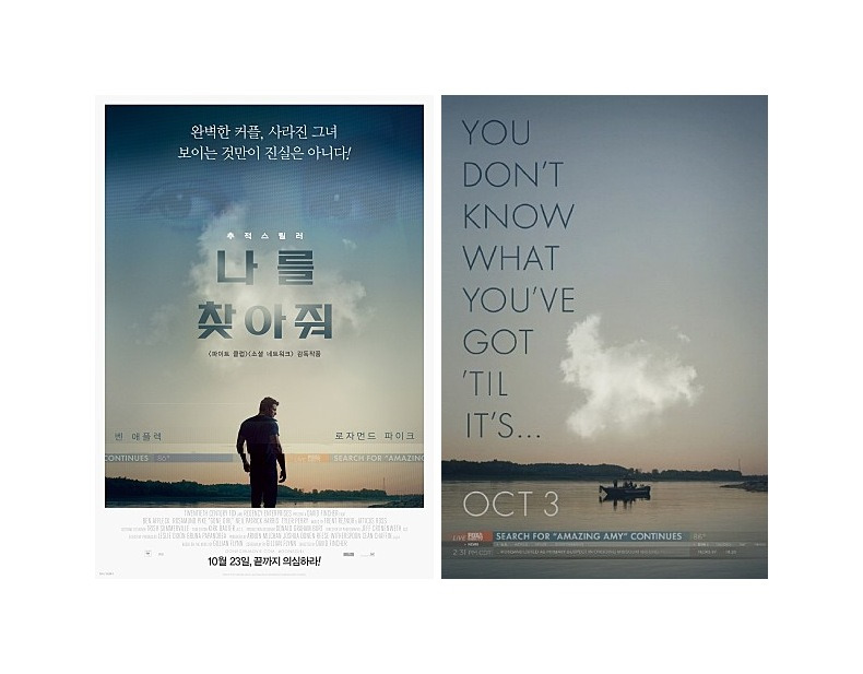[시놉시스 예시] 영화가 끝나는 순간 진짜 공포가 시작된다. '나를 찾아줘'