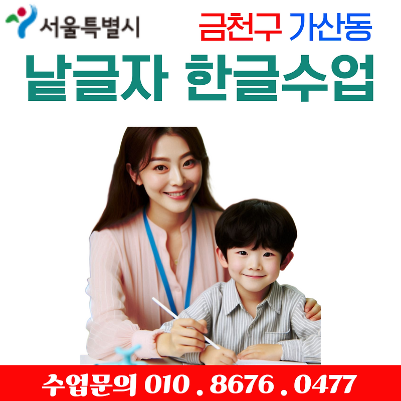 가산동 낱글자 한글수업 제대로 가르칩니다.