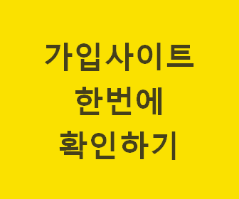 [회원가입 확인 사이트] 내가 가입한 사이트 무료 조회 (내 주민번호로 가입된 사이트 확인 방법)