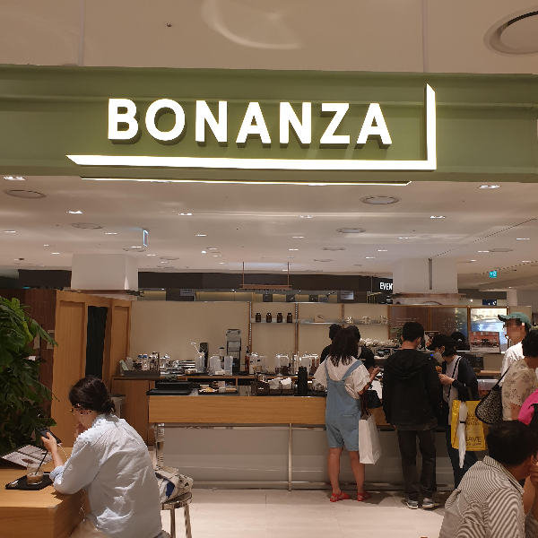 현대 백화점 목동점 보난자 커피 로스터스 (Bonanza Coffee Roasters)