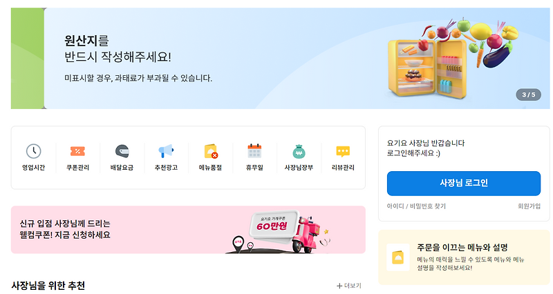 요기요 사장님 사이트 바로가기