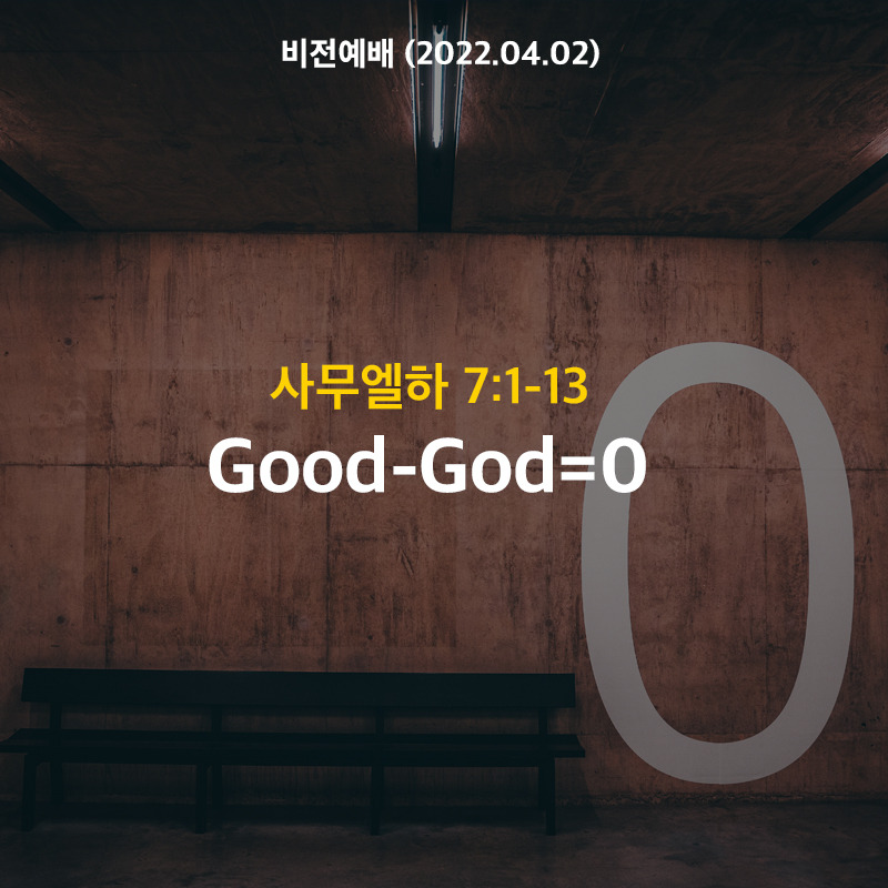 Good-God=0(2022.04.02)