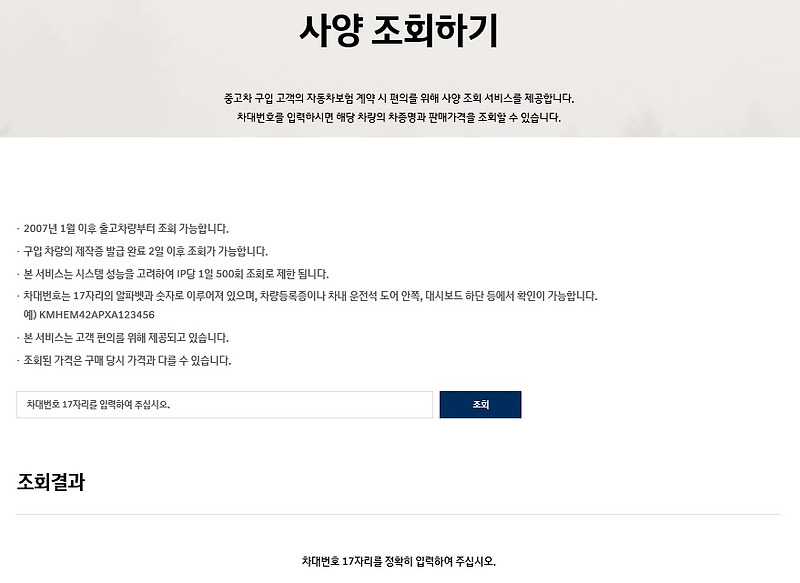 자동차 사양, 옵션, 등급 조회하는 방법 (현대, 기아, 쌍용, 쉐보레, 르노 삼성) :: 스리디아